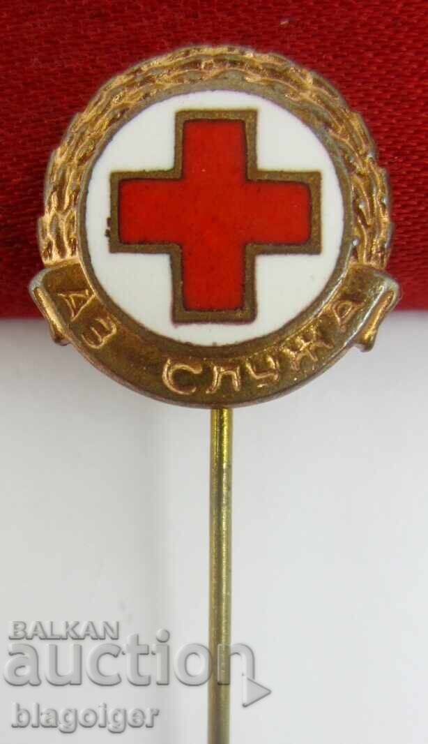 Доставка на Рядък награден знак -Аз служа-БЧК-Емайл