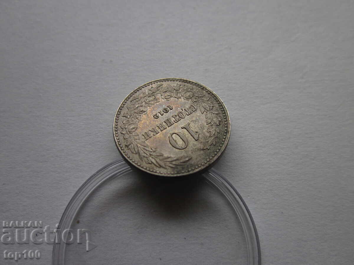 Auction 10 STOTINKI 1912 EXCELLENT FROM 1 STOTINKA BZC !!! Auction 10 STOTINKI 1912 EXCELLENT FROM 1 STOTINKA BZC !!!