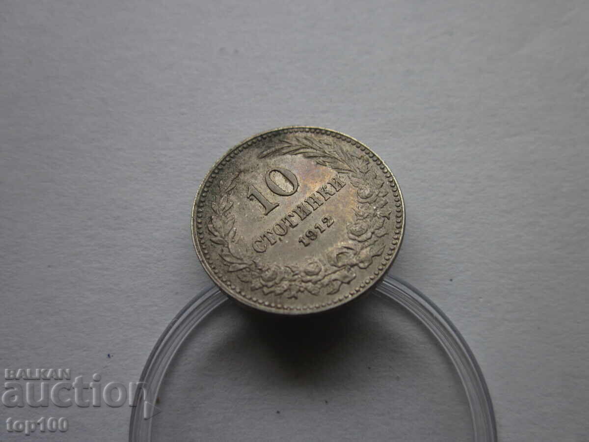 10 STOTINKI 1912 EXCELLENT FROM 1 STOTINKA BZC !!! 10 STOTINKI 1912 EXCELLENT FROM 1 STOTINKA BZC !!!
