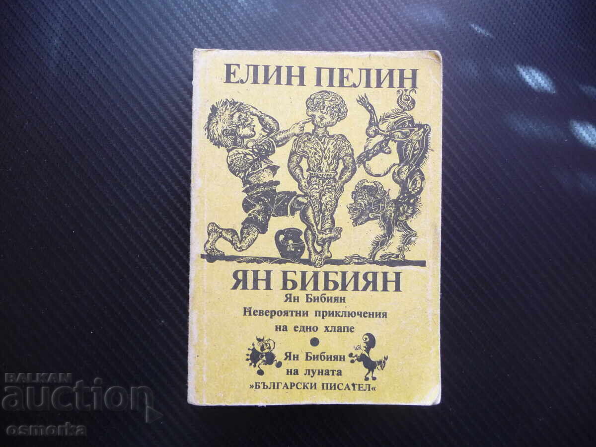 Yan Bibiyan Elin Pelin Neveroyatni priklyucheniya na edno khlape