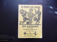 Yan Bibiyan Elin Pelin Neveroĭate priventurile unui tsopilus