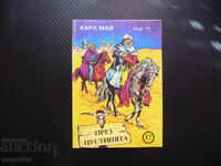 Περιπέτειες του Καρλ Μαίη στην έρημο: ηρωισμός, θάνατος και