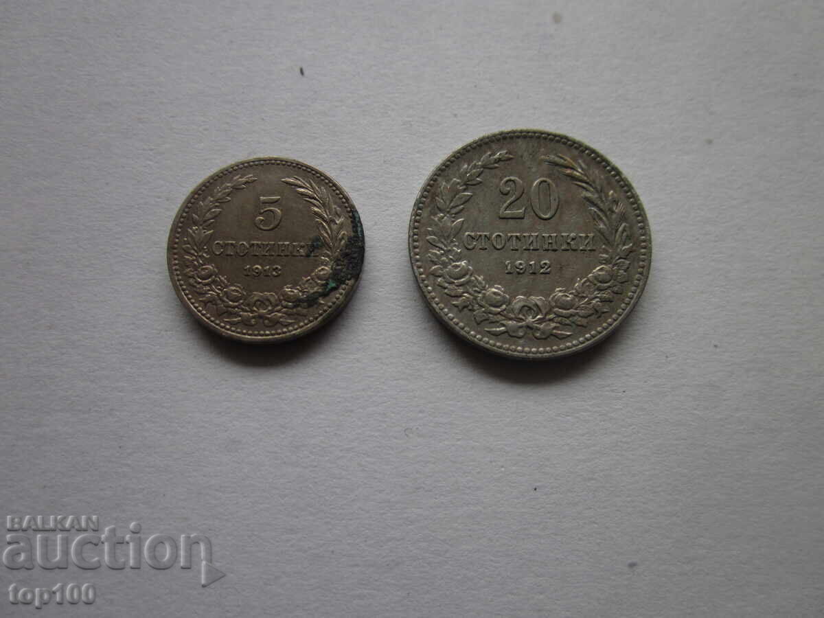 ЛОТ 5 СТОТИНКИ 1913 И 20 СТОТИНКИ 1912 ОТ 1 СТОТИНКА !!! ЛОТ 5 СТОТИНКИ 1913 И 20 СТОТИНКИ 1912 ОТ 1 СТОТИНКА !!!