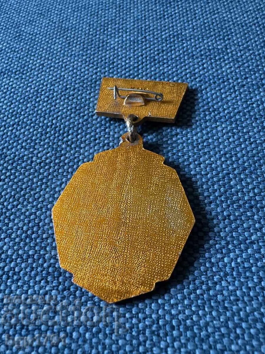 Rare BAM Honorary Badge 1984 USSR UNC with price 20.00 BGN | € 10.23