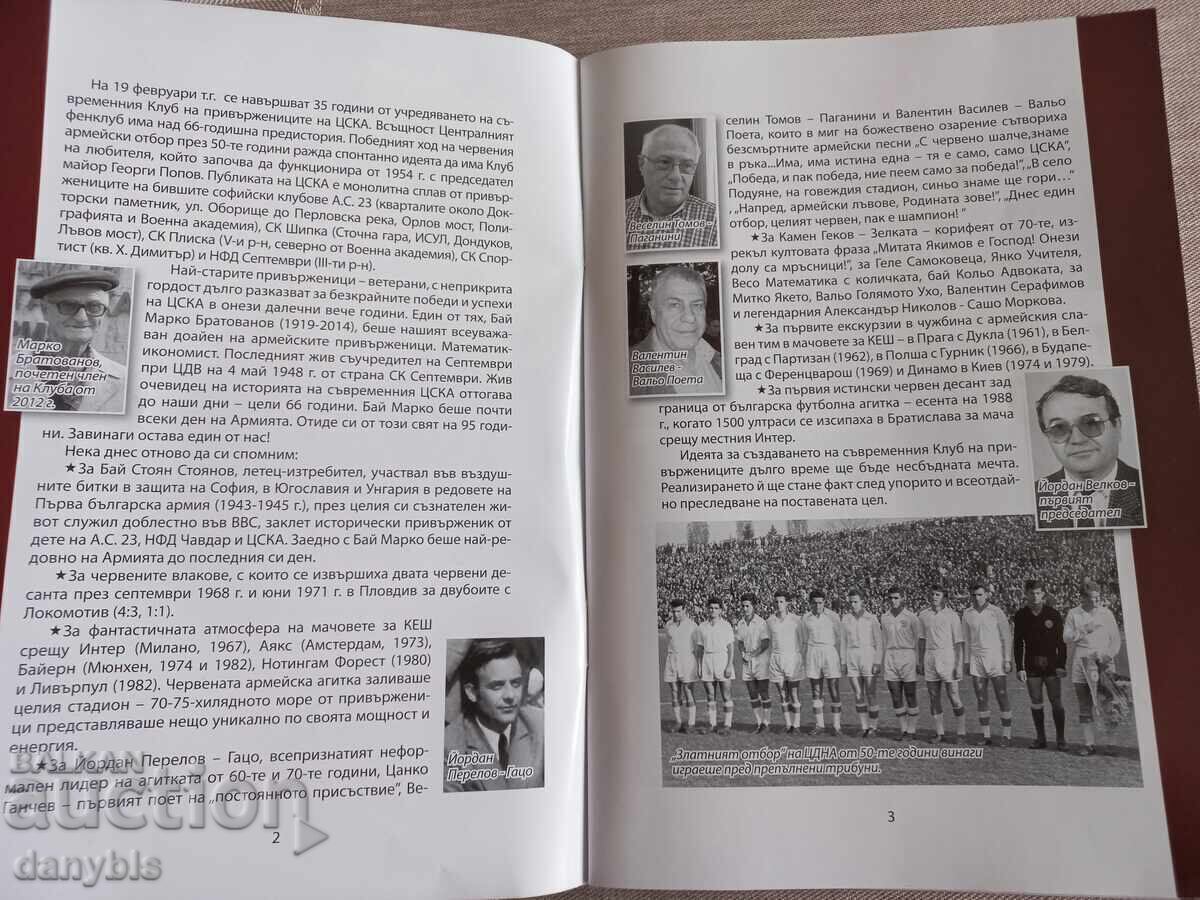 Brochure - 35 years sector G - CSKA with price 10.00 BGN | € 5.11
