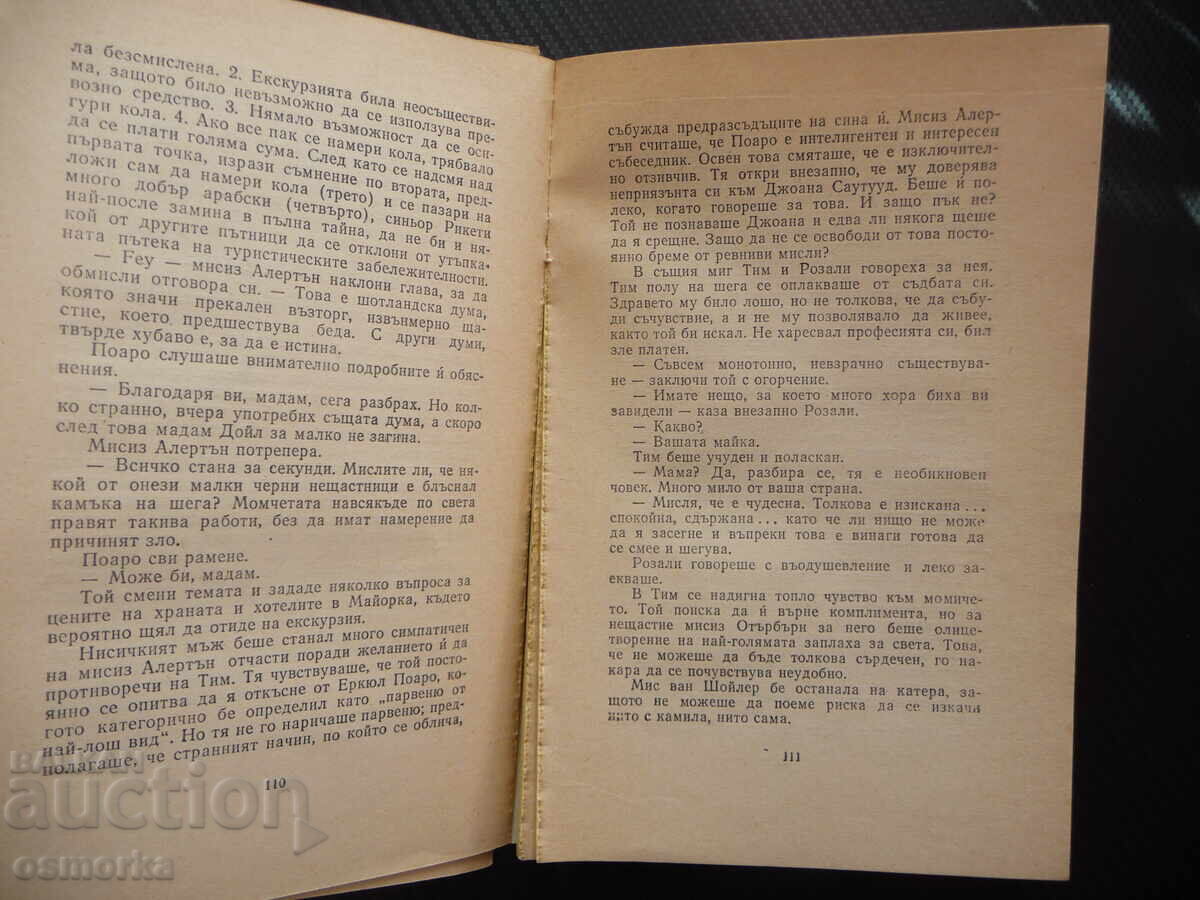 Delivery of Death on the Nile Agatha Christie Criminal case crime