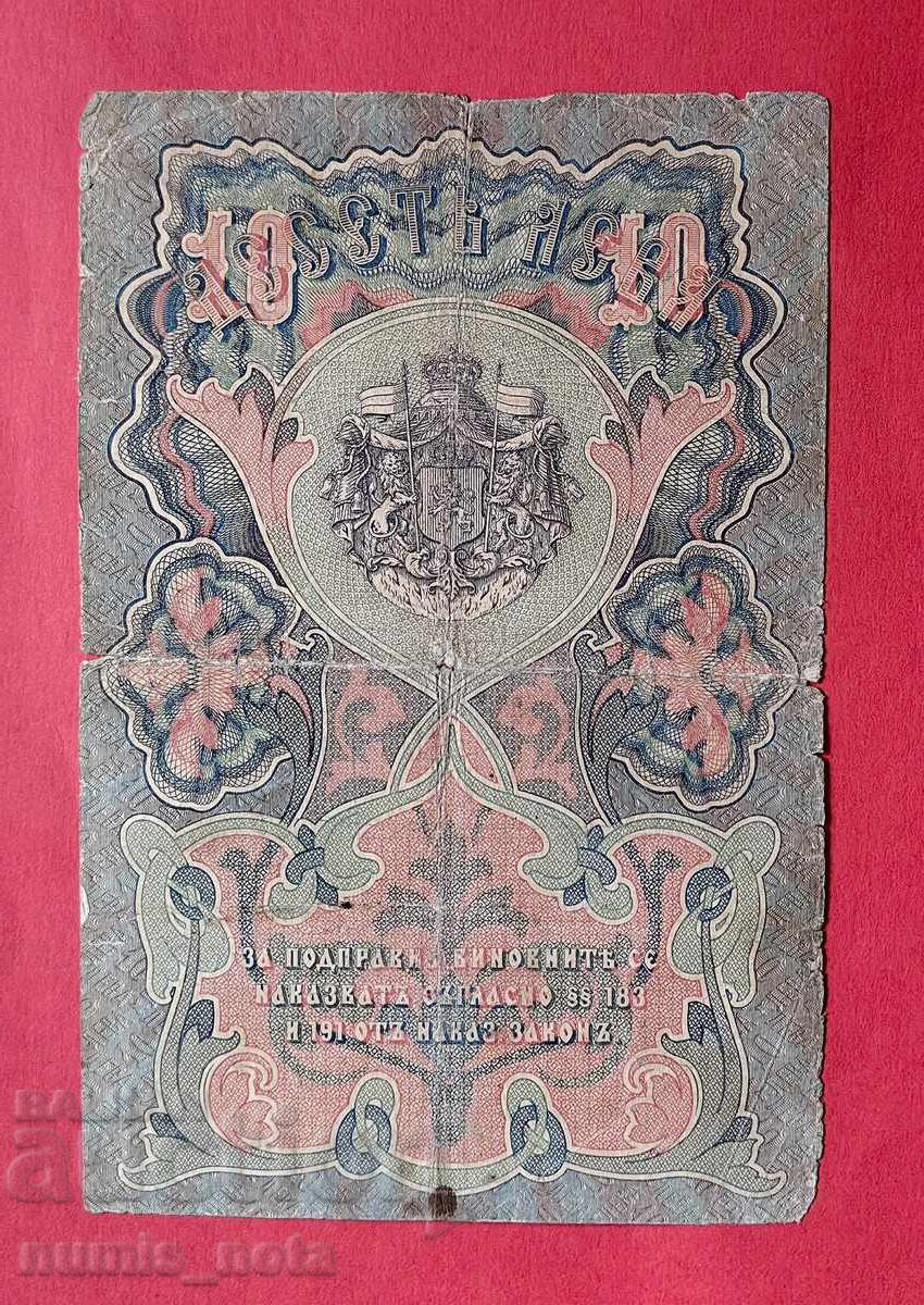 10 λέβα 1903 έτος Βουλγαρία - έναρξη από 1 ο. με τιμή 85.00 BGN | € 43.46 10 λέβα 1903 έτος Βουλγαρία - έναρξη από 1 ο. με τιμή 85.00 BGN | € 43.46