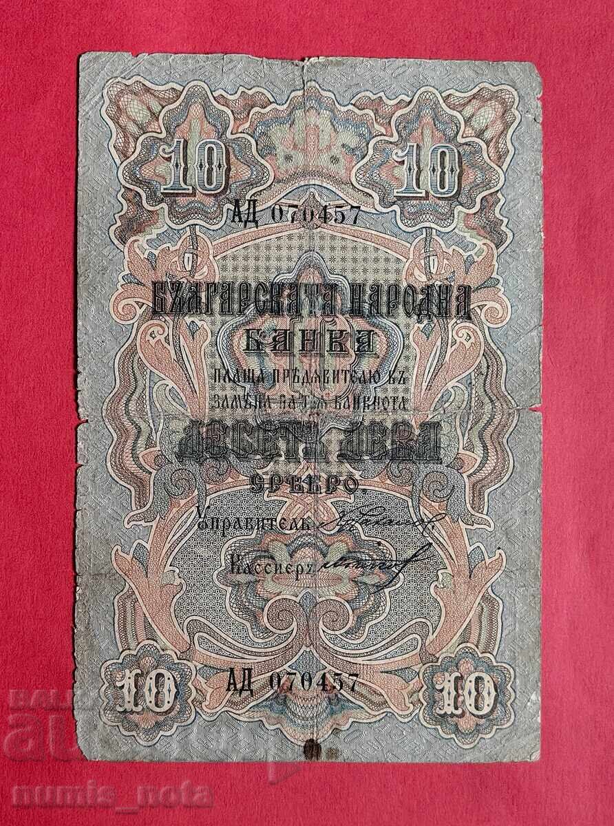10 λέβα 1903 έτος Βουλγαρία - έναρξη από 1 ο. 10 λέβα 1903 έτος Βουλγαρία - έναρξη από 1 ο.