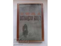 "SCOȚIANUL LUPTĂTOR 2". DVD Film