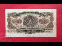 200 BGN 1945 έτος Βουλγαρία - έναρξη από 1 σεντ.