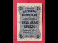 5 λέβα 1916 Βουλγαρία - ξεκινώντας από 1 σεντ.
