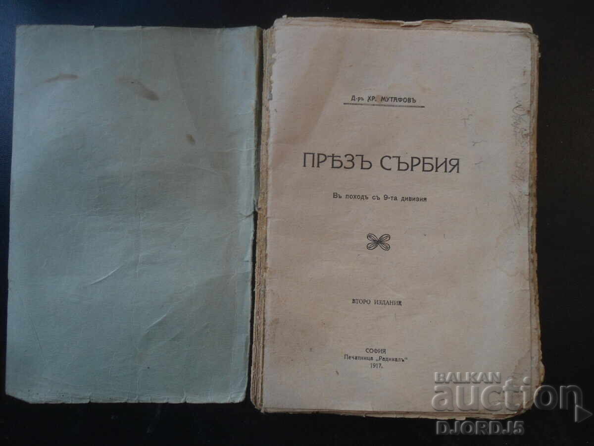THROUGH SERBIA, On a campaign with the 9th Division, Dr. Chr. Mutafov with price 47.00 BGN | € 24.03
