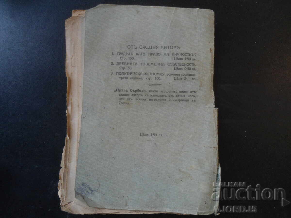 THROUGH SERBIA, On a campaign with the 9th Division, Dr. Chr. Mutafov - 13