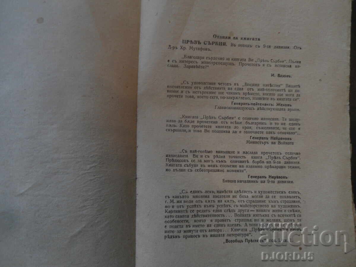 Delivery of THROUGH SERBIA, On a campaign with the 9th Division, Dr. Chr. Mutafov