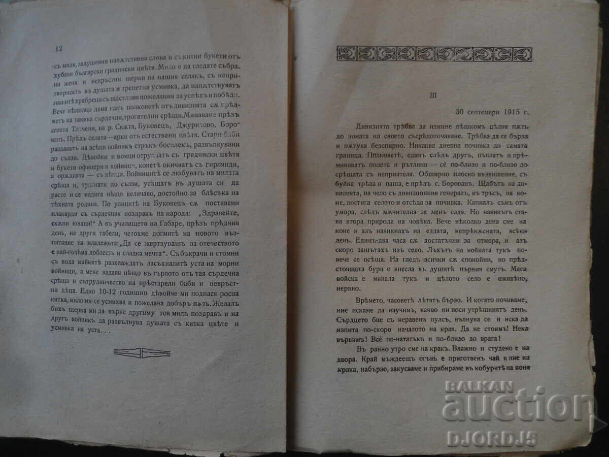 THROUGH SERBIA, On a campaign with the 9th Division, Dr. Chr. Mutafov - 6