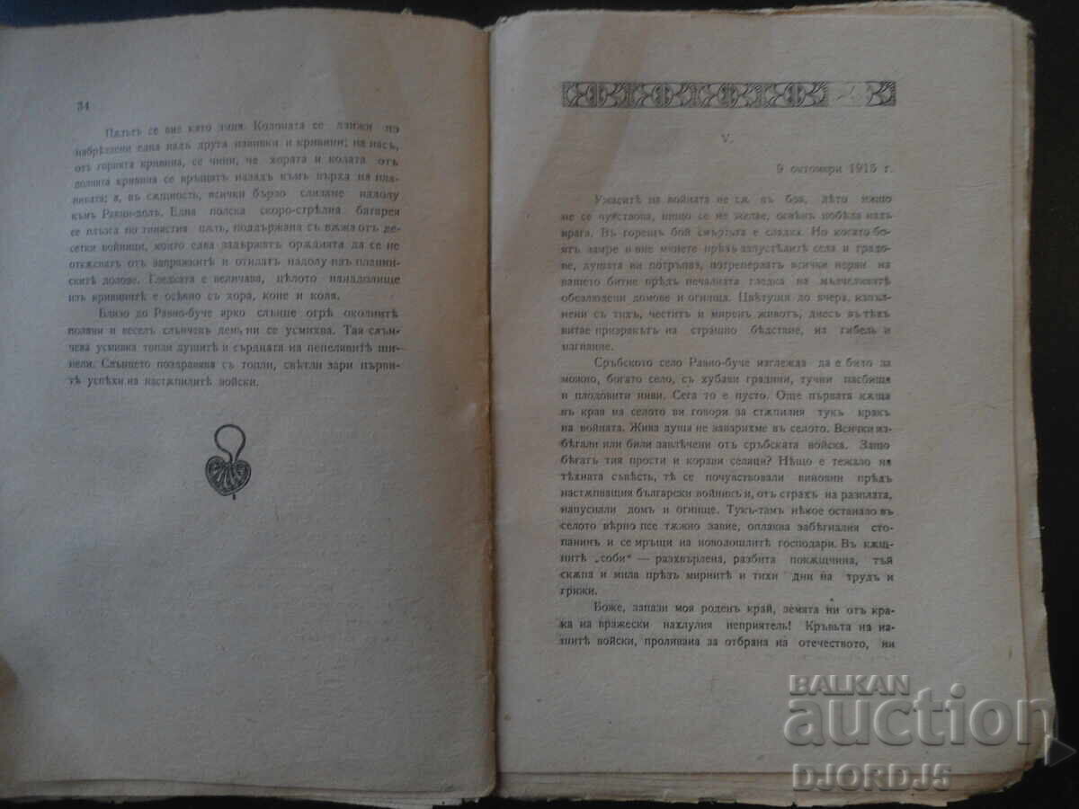 THROUGH SERBIA, On a campaign with the 9th Division, Dr. Chr. Mutafov - 8