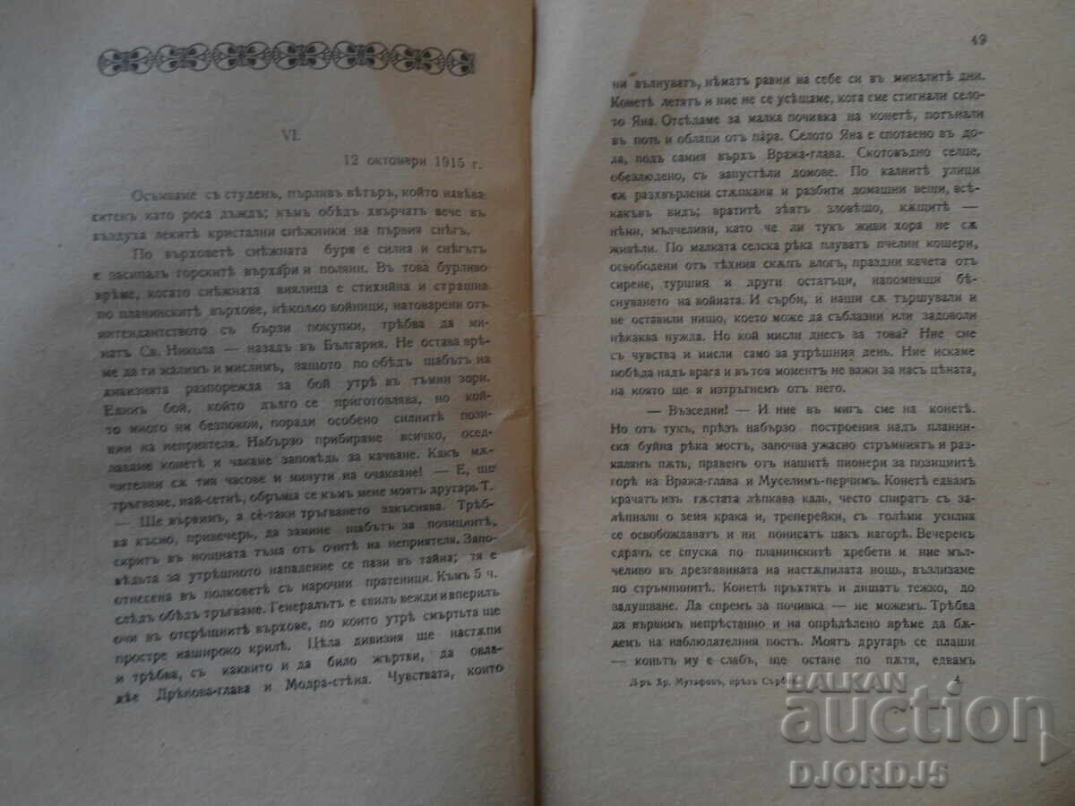 THROUGH SERBIA, On a campaign with the 9th Division, Dr. Chr. Mutafov - 9