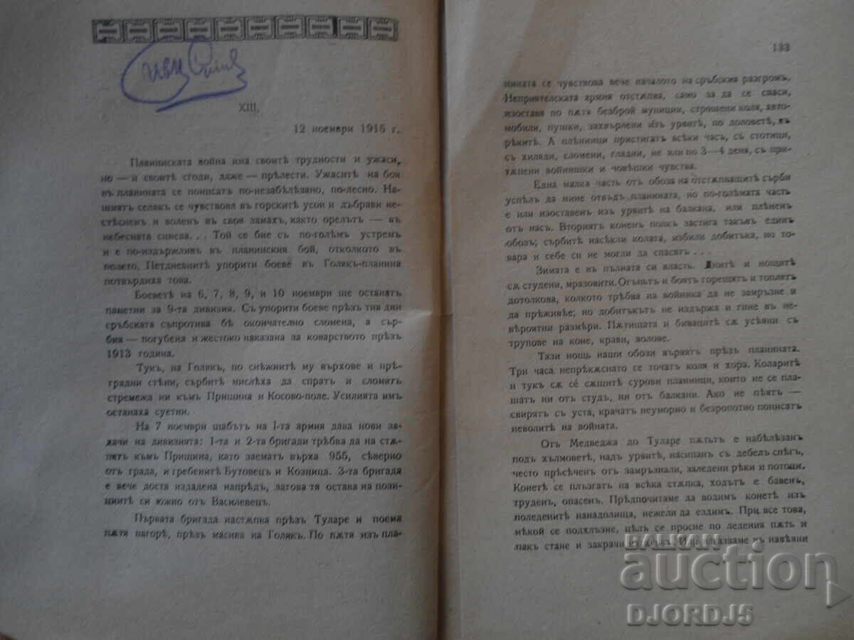 THROUGH SERBIA, On a campaign with the 9th Division, Dr. Chr. Mutafov - 10