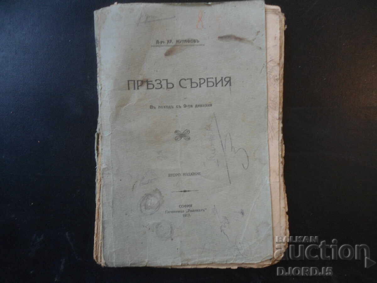 THROUGH SERBIA, On a campaign with the 9th Division, Dr. Chr. Mutafov