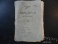 PRIN SERBIA, În campanie cu Divizia a 9-a, Dr. Hr. Mutafov