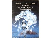 Clifford Simak's "Humanoids"