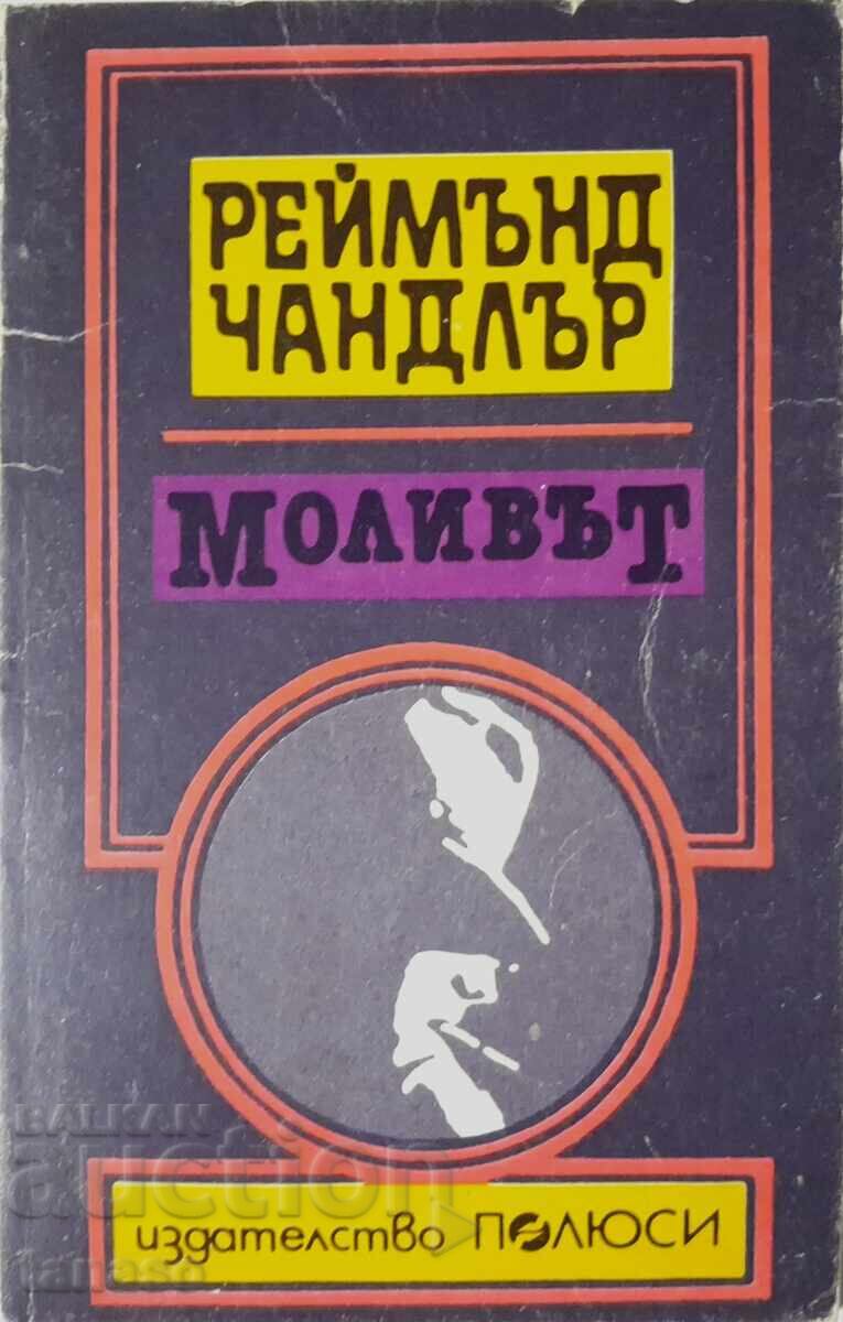 The Raymond Chandler pencil