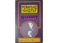 Creionul Raymond Chandler