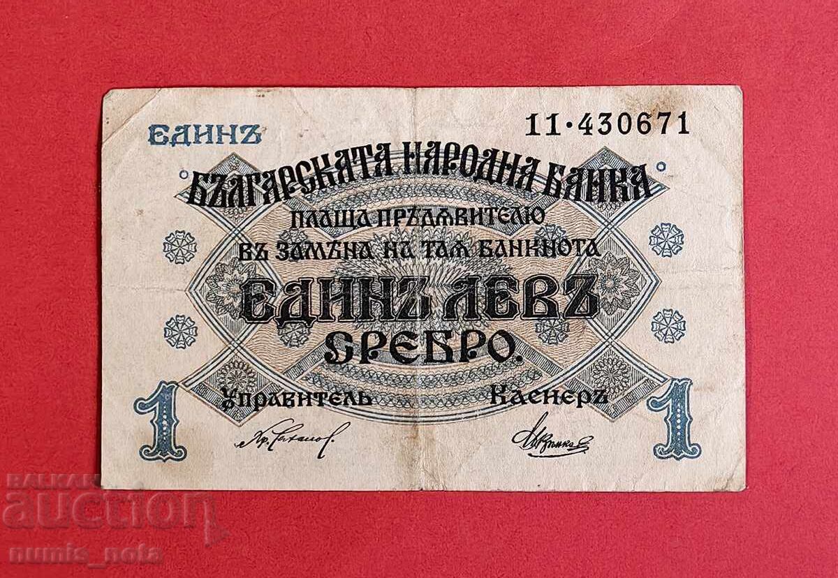 1 лев 1916 година България - старт от 1 ст. 1 лев 1916 година България - старт от 1 ст.