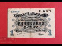 1 λεβ 1916 έτος Βουλγαρία - έναρξη από 1 σεντ.