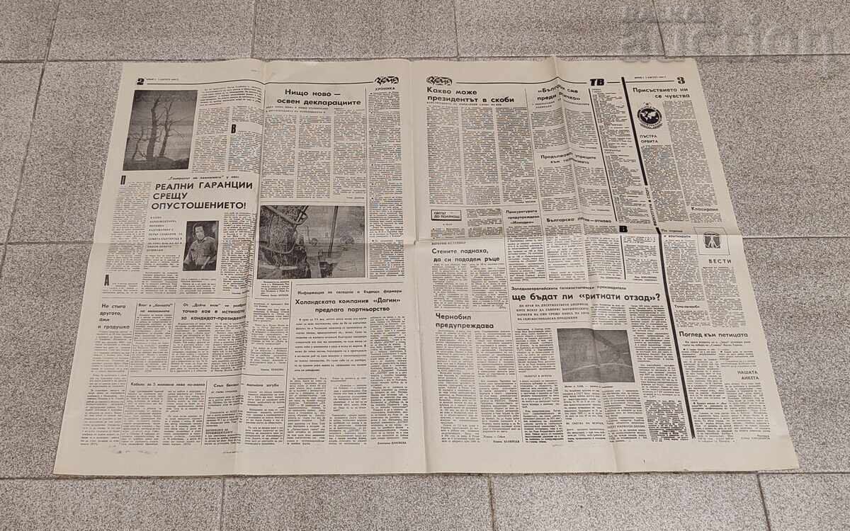 V-K "ZEMYA" No. 1 Year I 1990 with price 10.00 BGN | € 5.11 V-K "ZEMYA" No. 1 Year I 1990 with price 10.00 BGN | € 5.11