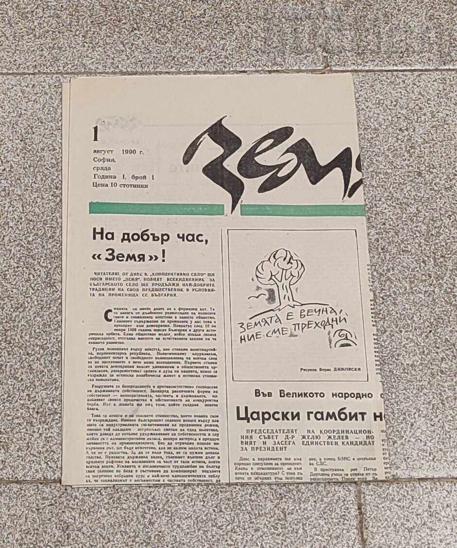 Auction V-K "ZEMYA" No. 1 Year I 1990 Auction V-K "ZEMYA" No. 1 Year I 1990