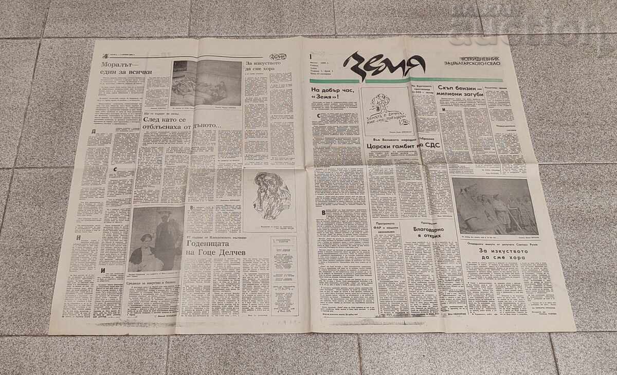 V-K "ZEMYA" No. 1 Year I 1990 V-K "ZEMYA" No. 1 Year I 1990