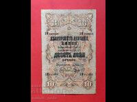 10 лева 1903 година България - старт от 1 ст.