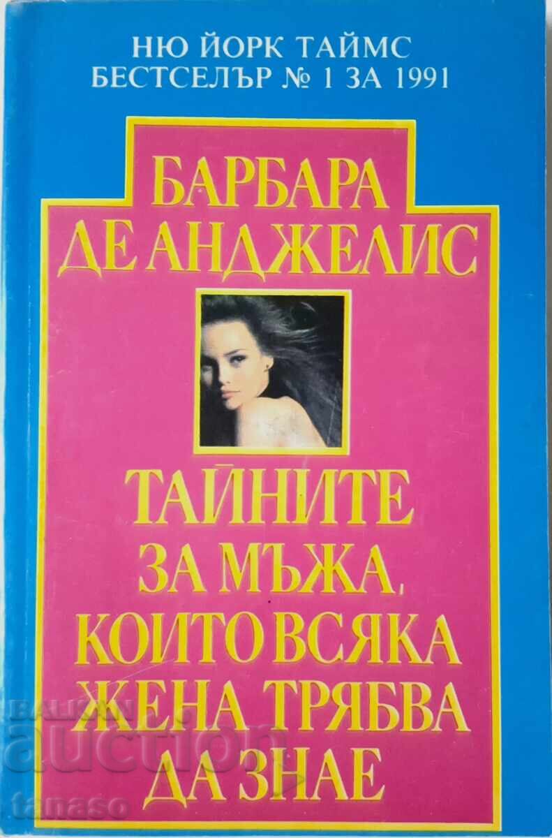 Тайните за мъжа, които всяка жена трябва да знае Тайните за мъжа, които всяка жена трябва да знае