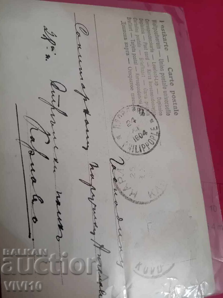 Старинна пощенска картичка с цена € 2.50 | 4.89 лв. Старинна пощенска картичка с цена € 2.50 | 4.89 лв.