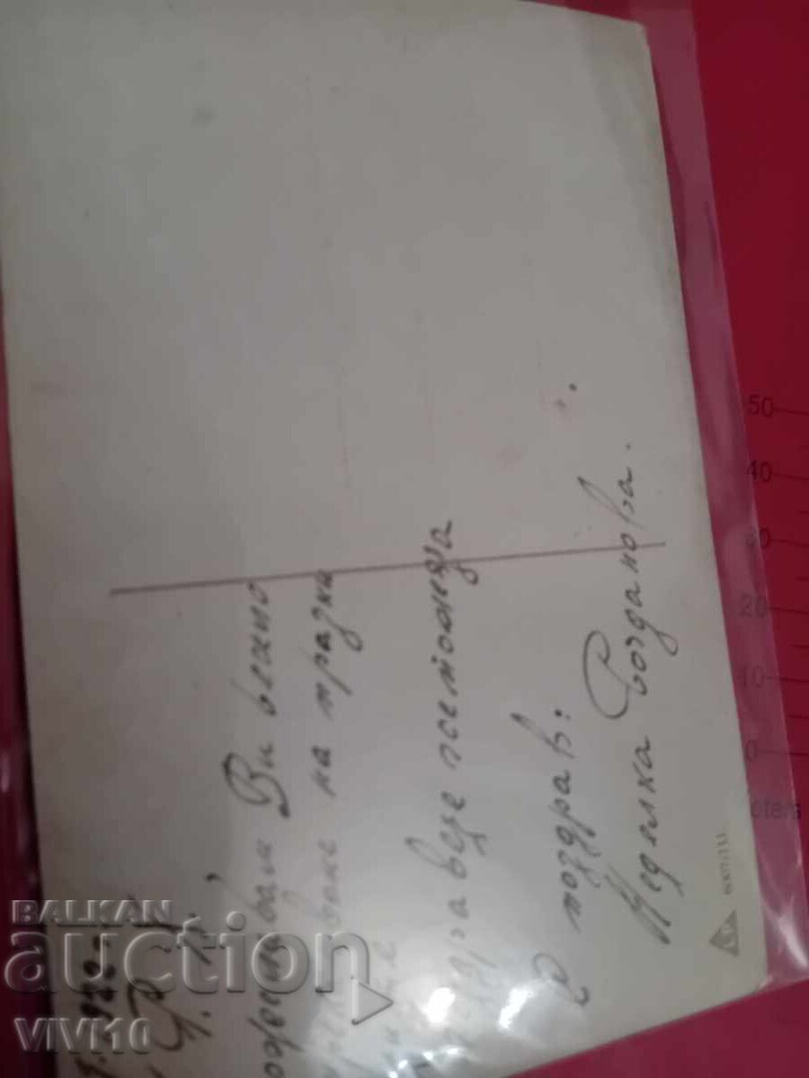 Παλιά καρτ ποστάλ με τιμή € 2.56 | 5.01 BGN Παλιά καρτ ποστάλ με τιμή € 2.56 | 5.01 BGN