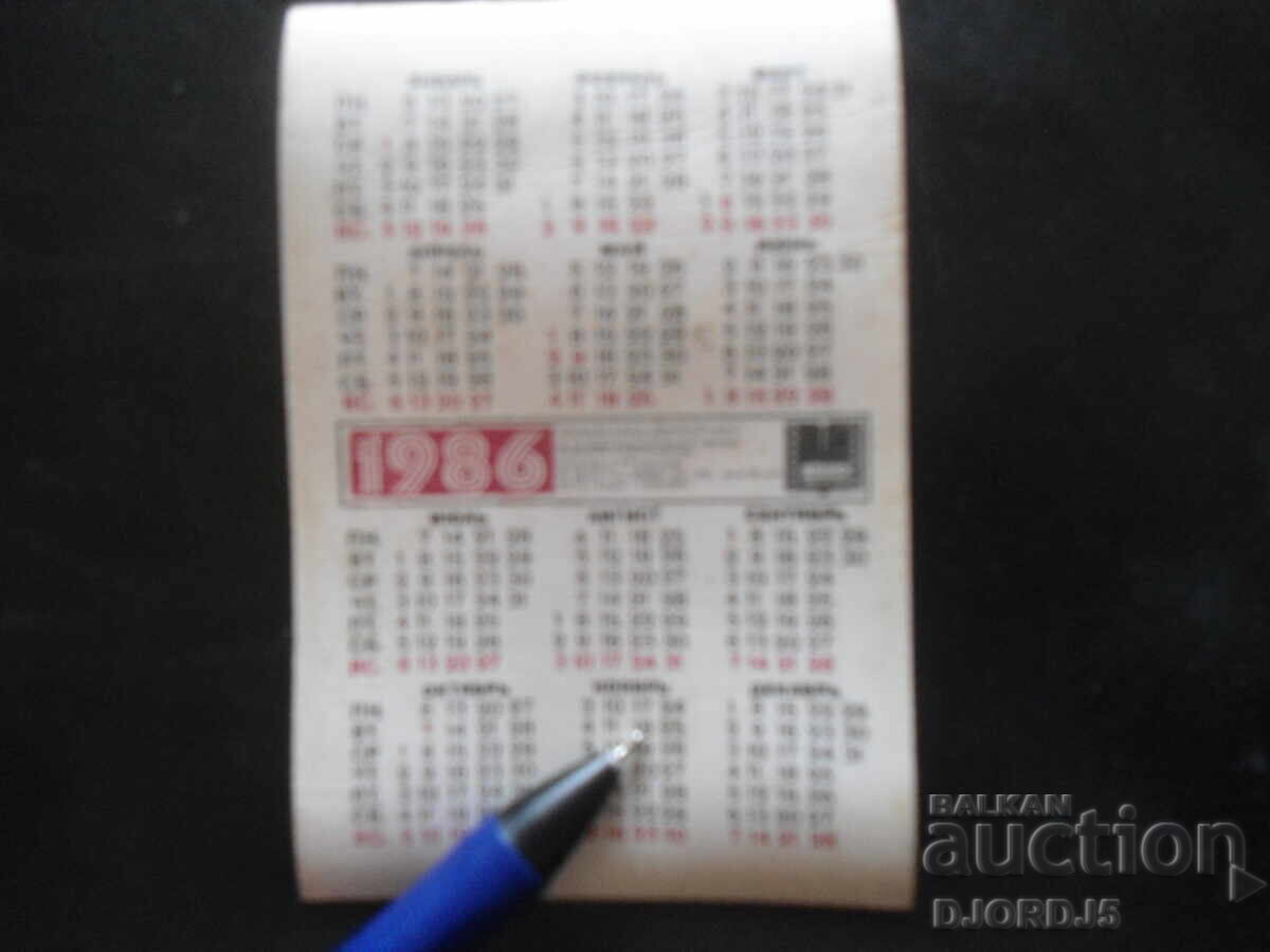 Calendar vechi stereo, 1986, "Varvara Frumoasa, Coada Lungă" cu preț 5.00 BGN | € 2.56 Calendar vechi stereo, 1986, "Varvara Frumoasa, Coada Lungă" cu preț 5.00 BGN | € 2.56