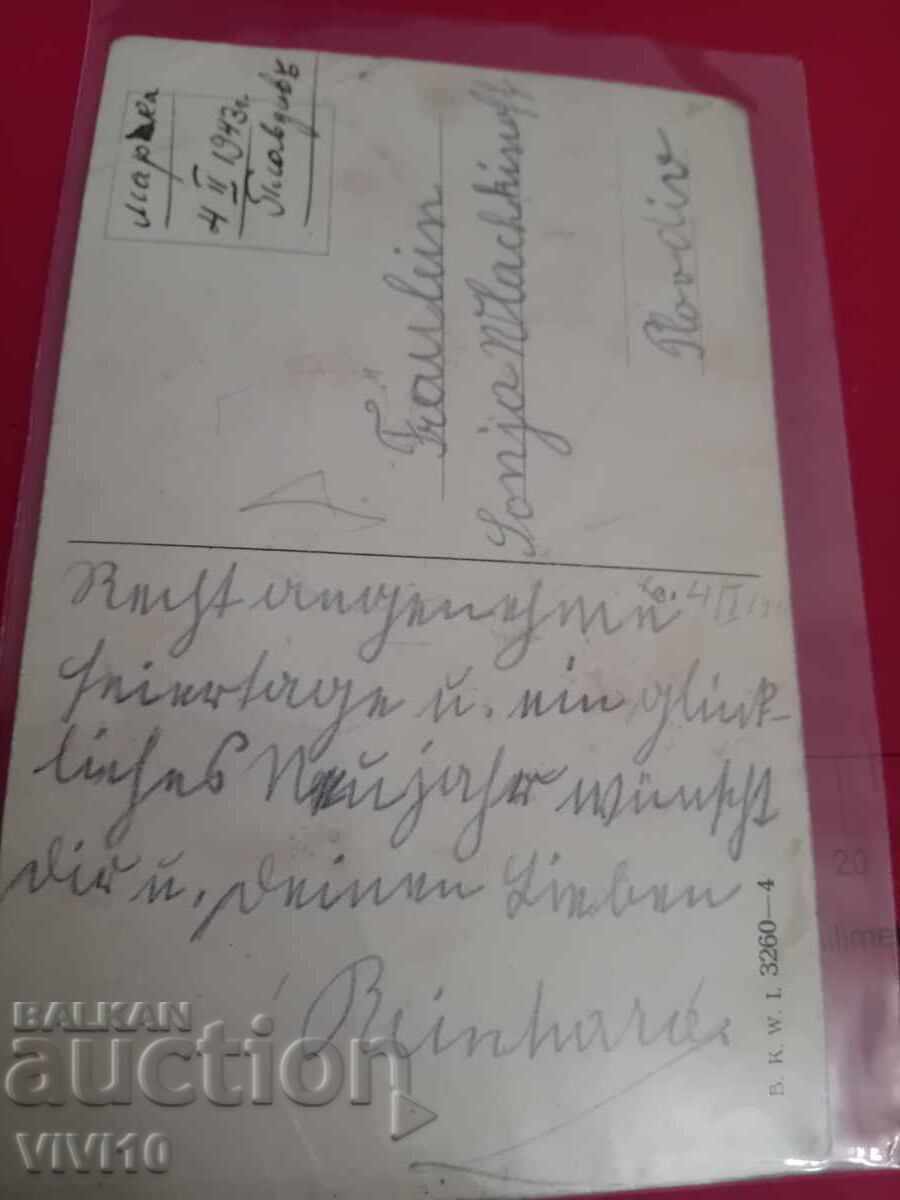 Carte poștală veche cu preț 5.00 BGN | € 2.56 Carte poștală veche cu preț 5.00 BGN | € 2.56
