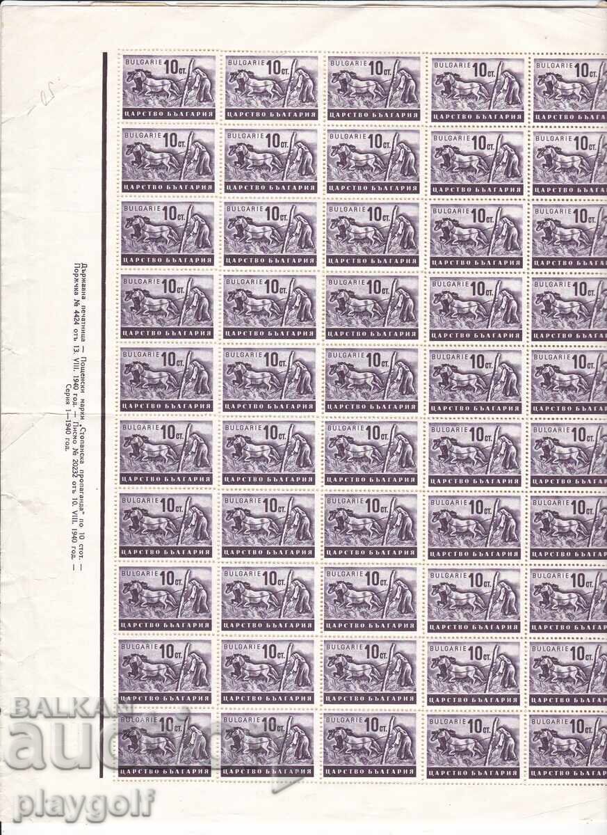 BULGARIA ECONOMIC PROPAGANDA FULL sheet 10 stotinki - 1940 MNH