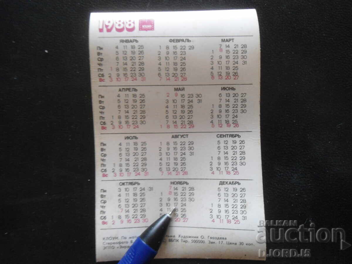 Παλιό στερεοφωνικό ημερολόγιο, 1988, Κλόουν με τιμή 5.00 BGN | € 2.56