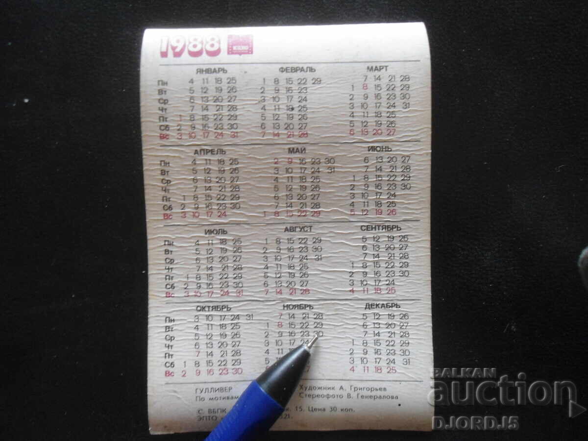 Old stereo calendar, 1988, Gulliver with price 5.00 BGN | € 2.56 Old stereo calendar, 1988, Gulliver with price 5.00 BGN | € 2.56