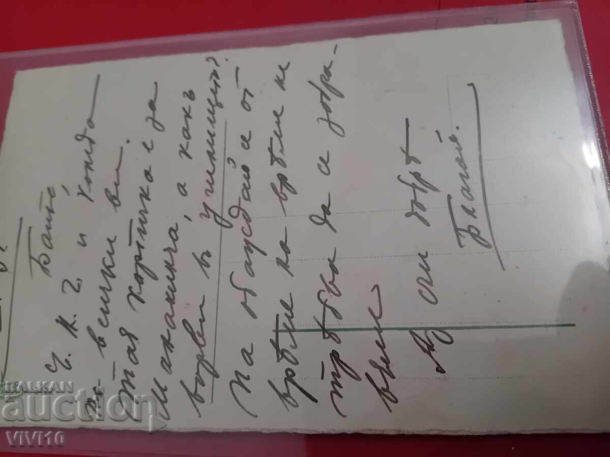 Carte poștală veche cu preț 5.00 BGN | € 2.56