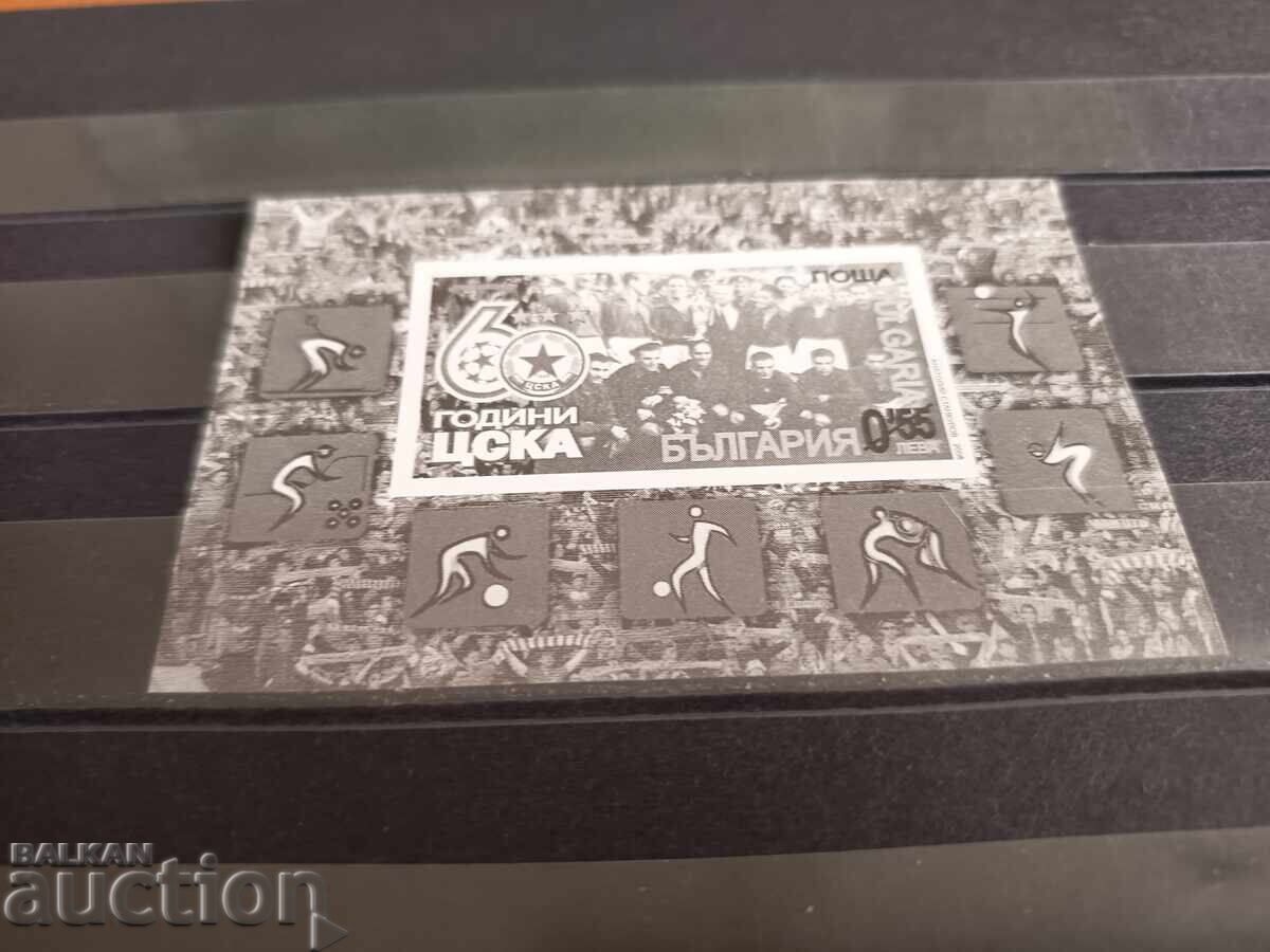 Souvenir block "60 years of CSKA" from 2008 No. 4827 with price 4.00 BGN | € 2.05