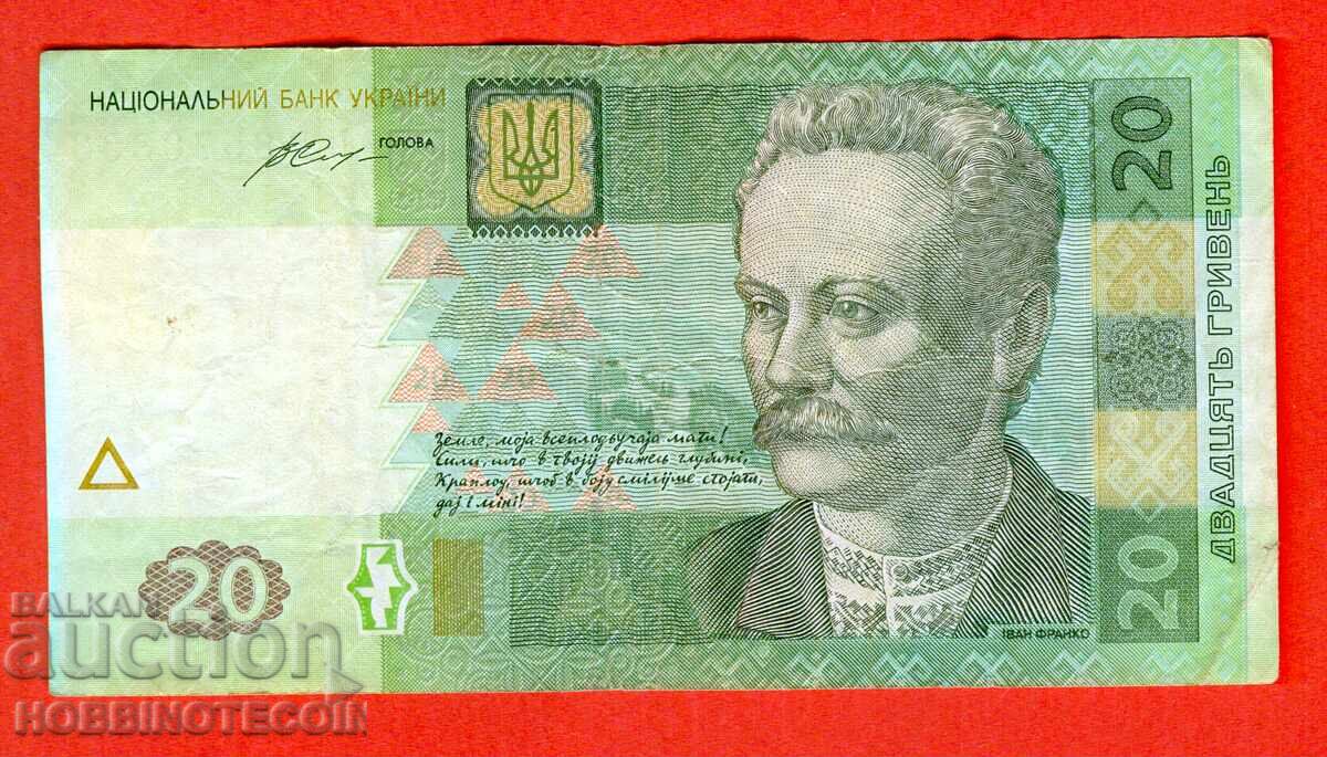 UCRAINA UKRAINE 20 Grivne emisiune 2016 cu preț 1.99 BGN | € 1.02