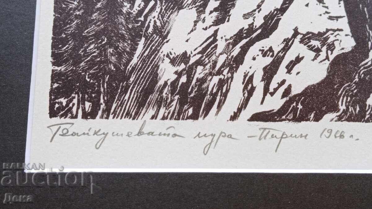 Δημοπρασία Γραβούρα Βεσελίν Στάικοφ 1966 Δημοπρασία Γραβούρα Βεσελίν Στάικοφ 1966