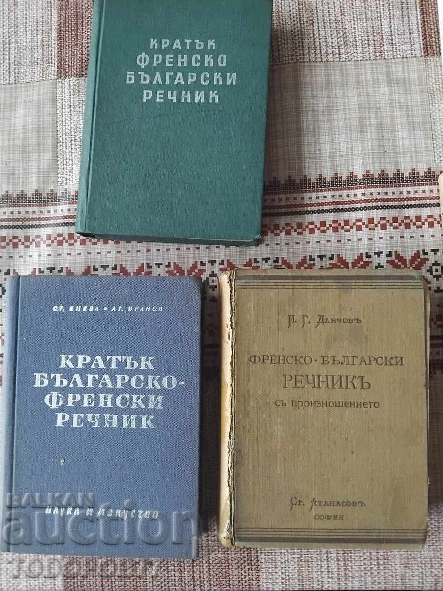 Παλιά γαλλικά λεξικά