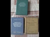 Παλιά γαλλικά λεξικά