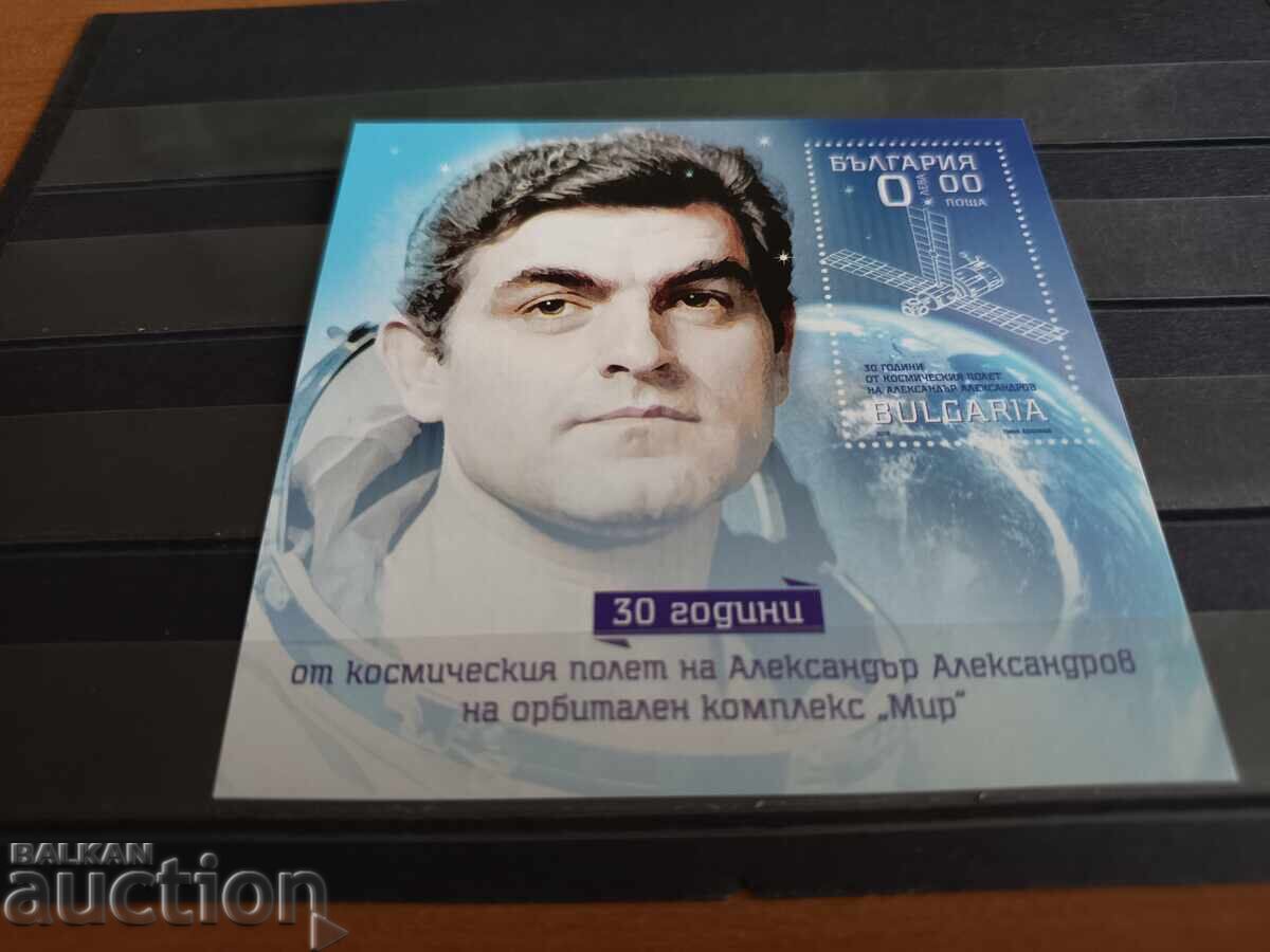 Сувенирен блок "Космос" от 2018г. №5355 с цена 4.00 лв. | € 2.05