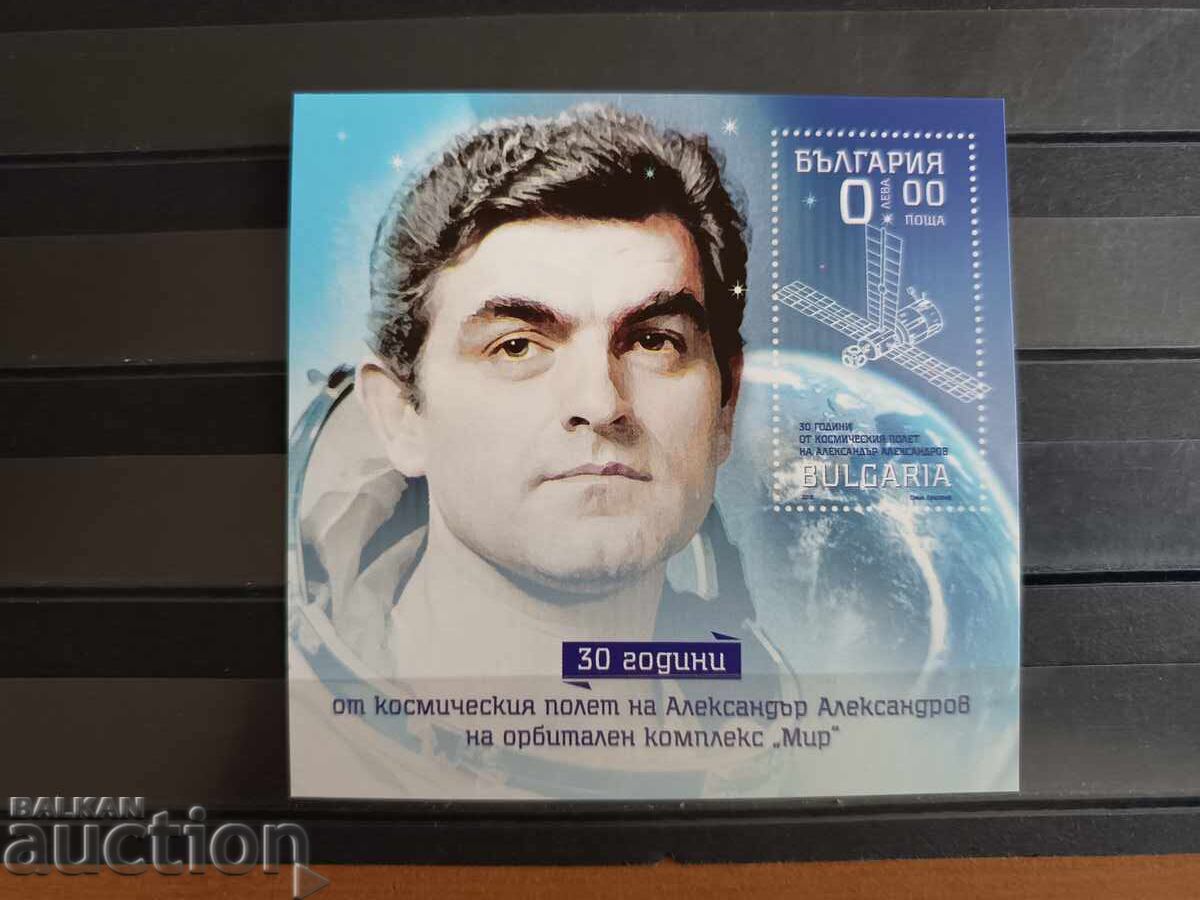 Сувенирен блок "Космос" от 2018г. №5355