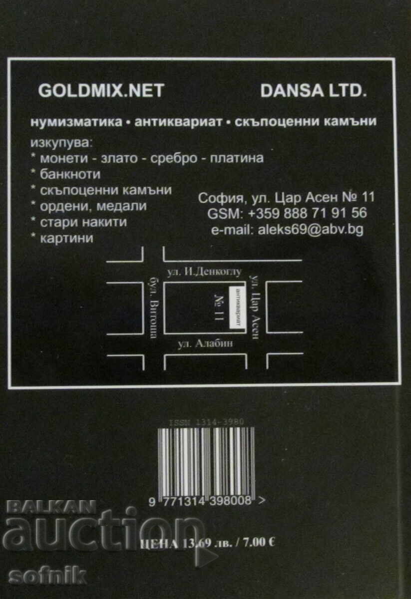 NEW CATALOG of Bulgarian coins for the year 2026 with price 13.50 BGN | € 6.90